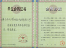 廣東省電子商務(wù)協(xié)會(huì)副會(huì)長單位