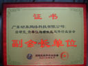 順德區(qū)軟件行業(yè)協(xié)會(huì)副會(huì)長單位