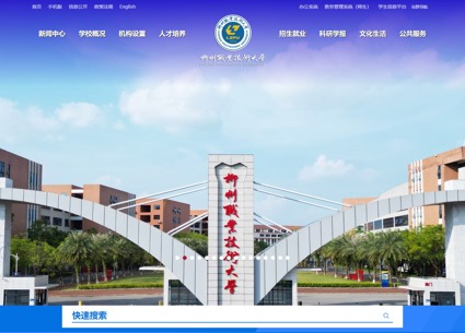 【動(dòng)易高校門(mén)戶(hù)改版升級(jí)案例】柳州職業(yè)技術(shù)大學(xué)官方網(wǎng)站改版升級(jí)上線(xiàn) 煥新啟航！