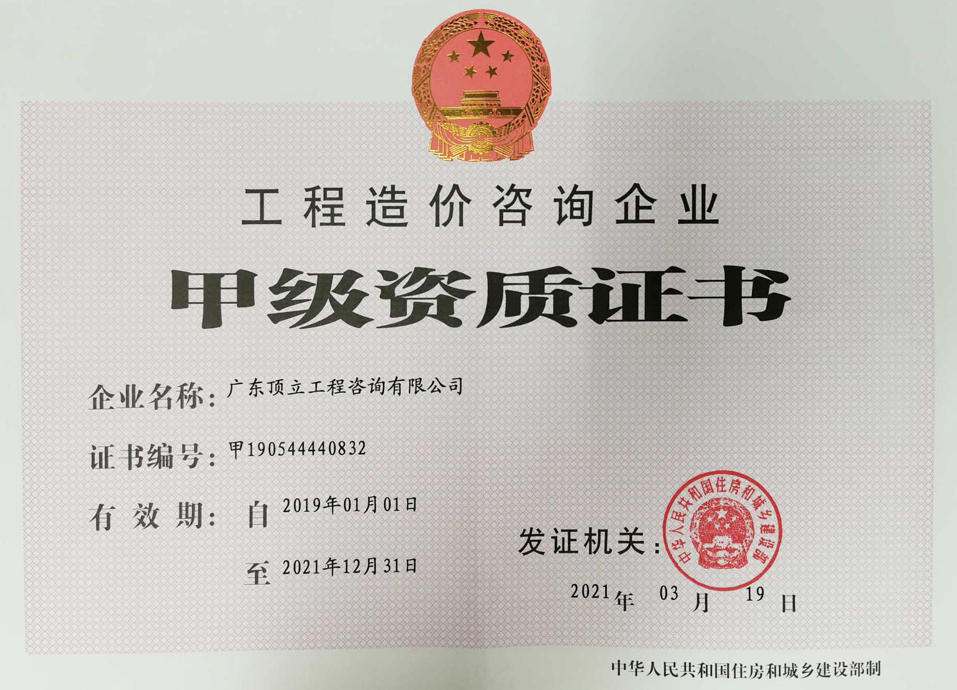 造價(jià)資質(zhì)證書正本210429（?。?jpg